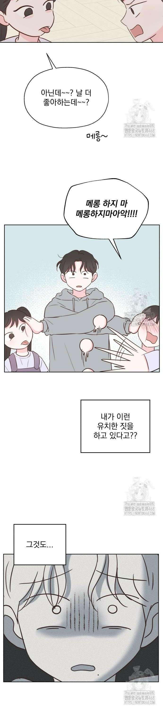 나의 짭사랑 11화 4