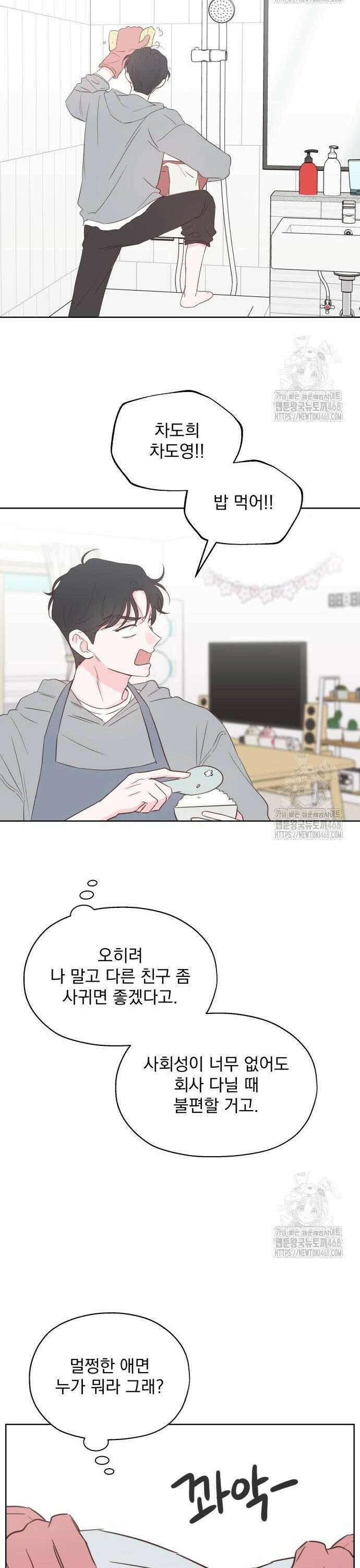 나의 짭사랑 11화 6