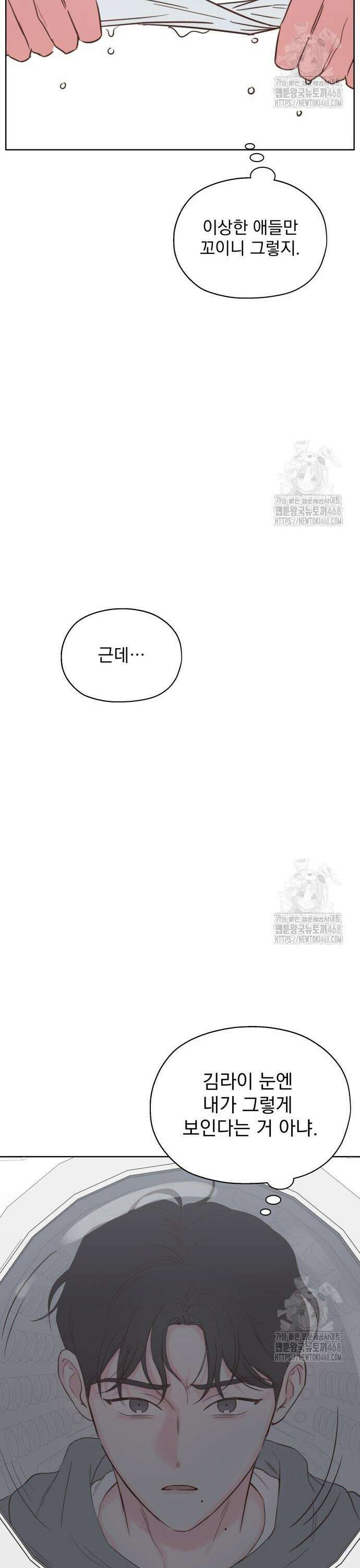 나의 짭사랑 11화 7