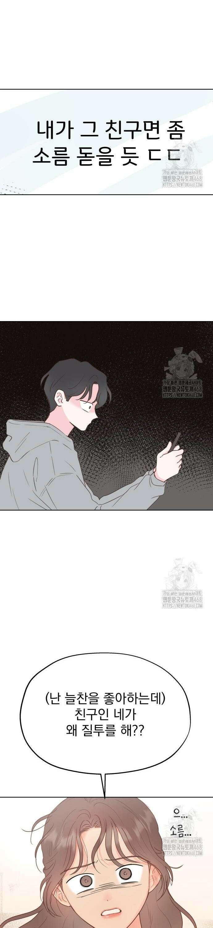 나의 짭사랑 11화 9