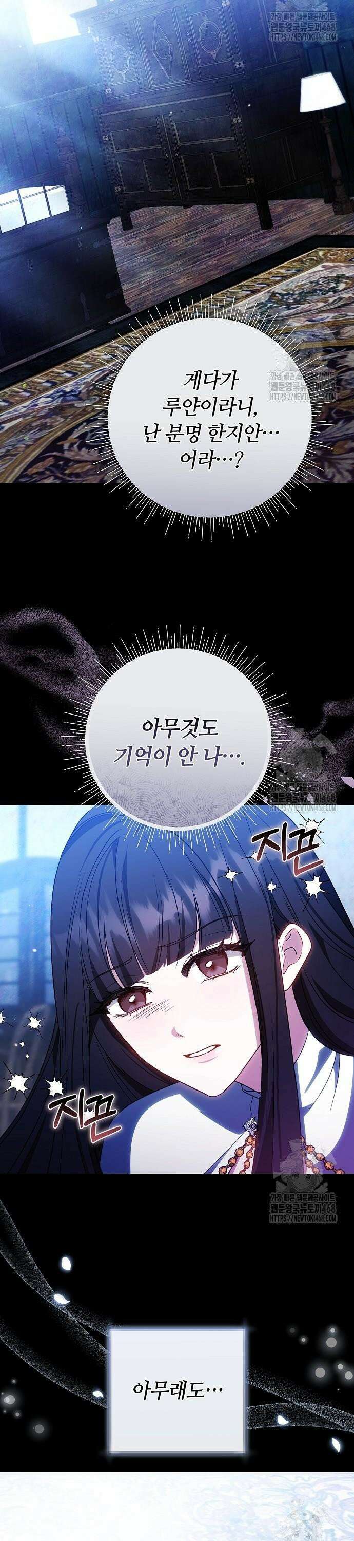 바라건대, 당신의 자비를 33화 5