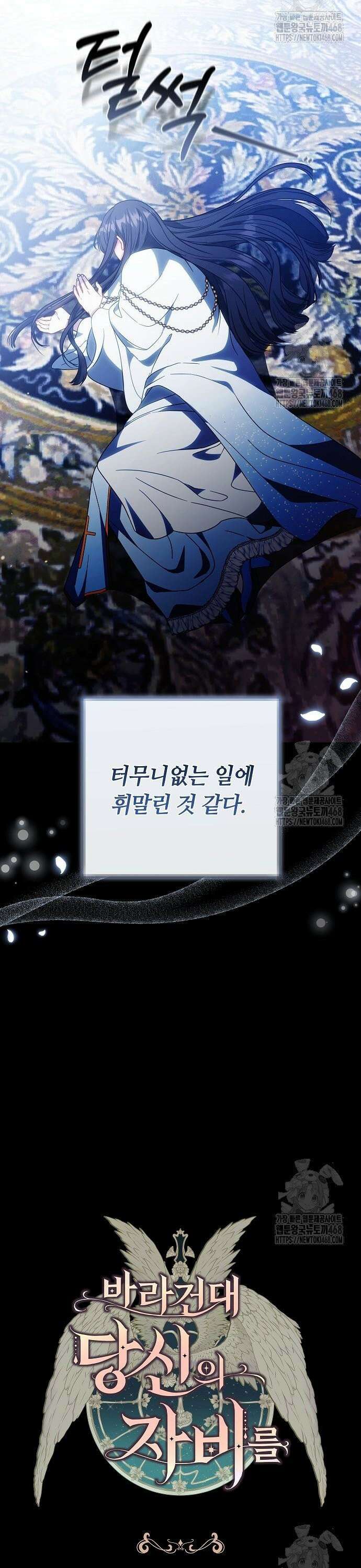 바라건대, 당신의 자비를 33화 6