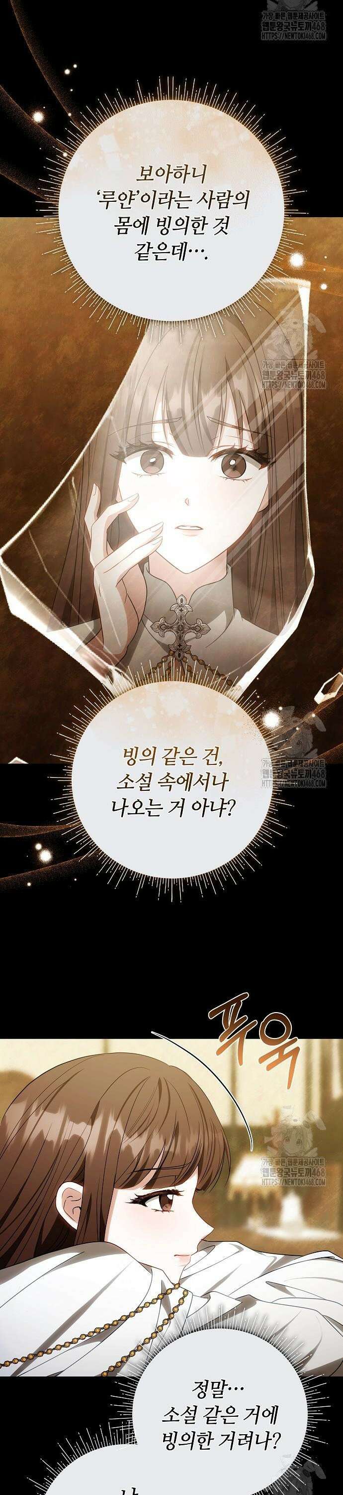 바라건대, 당신의 자비를 33화 9