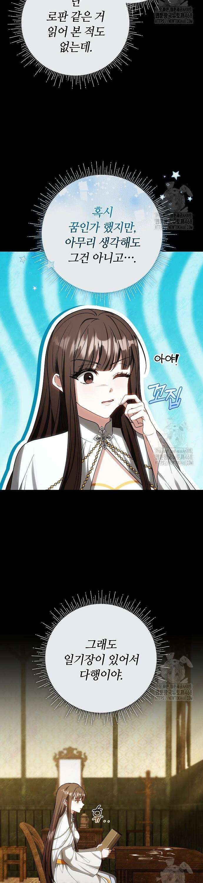 바라건대, 당신의 자비를 33화 10