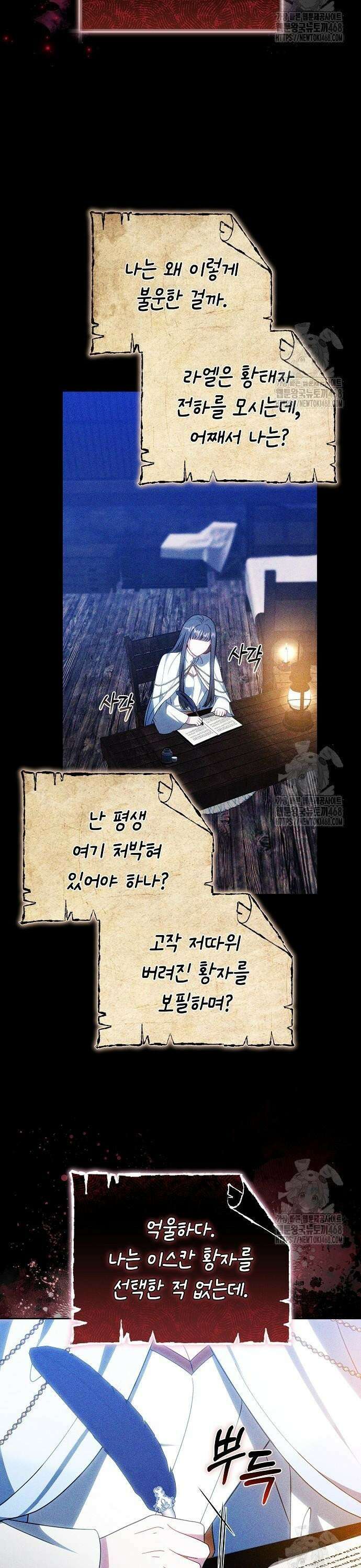 바라건대, 당신의 자비를 33화 13