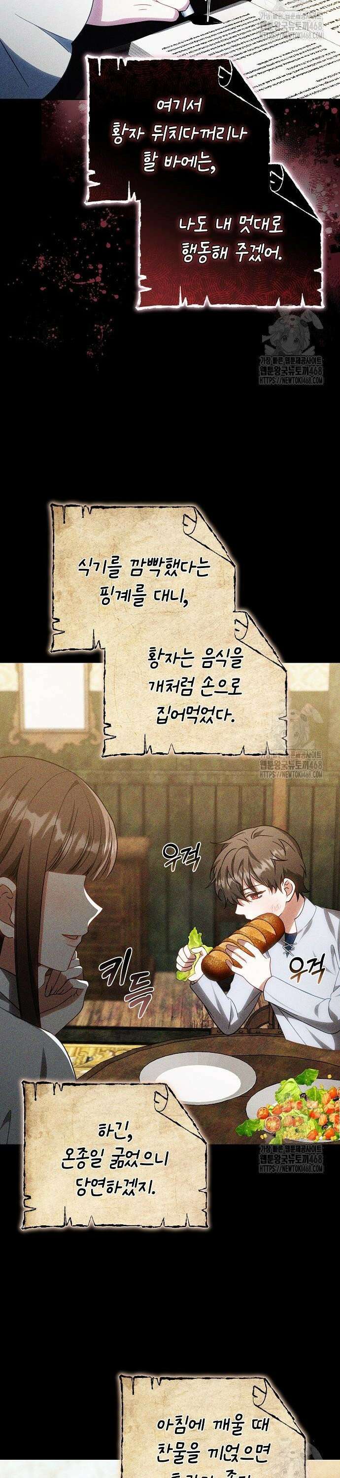 바라건대, 당신의 자비를 33화 14