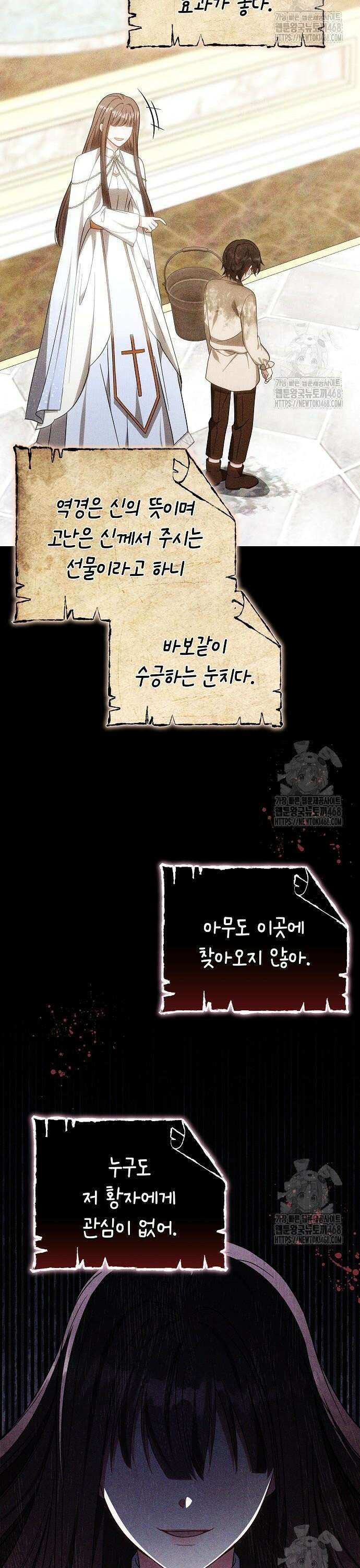 바라건대, 당신의 자비를 33화 15