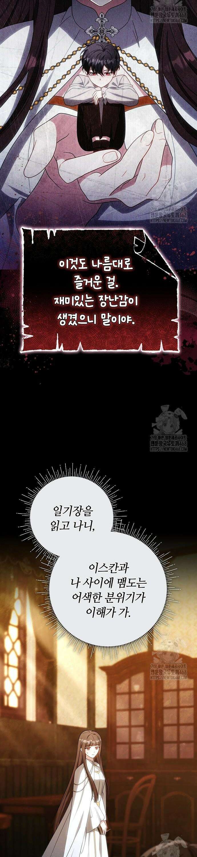 바라건대, 당신의 자비를 33화 16
