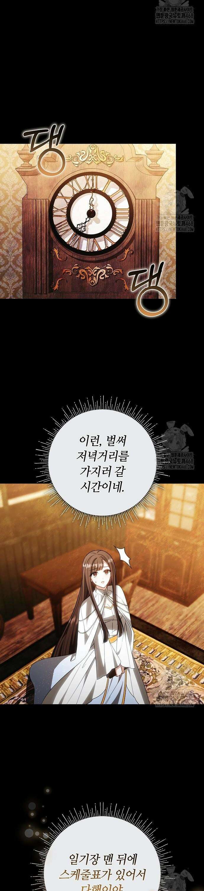 바라건대, 당신의 자비를 33화 18