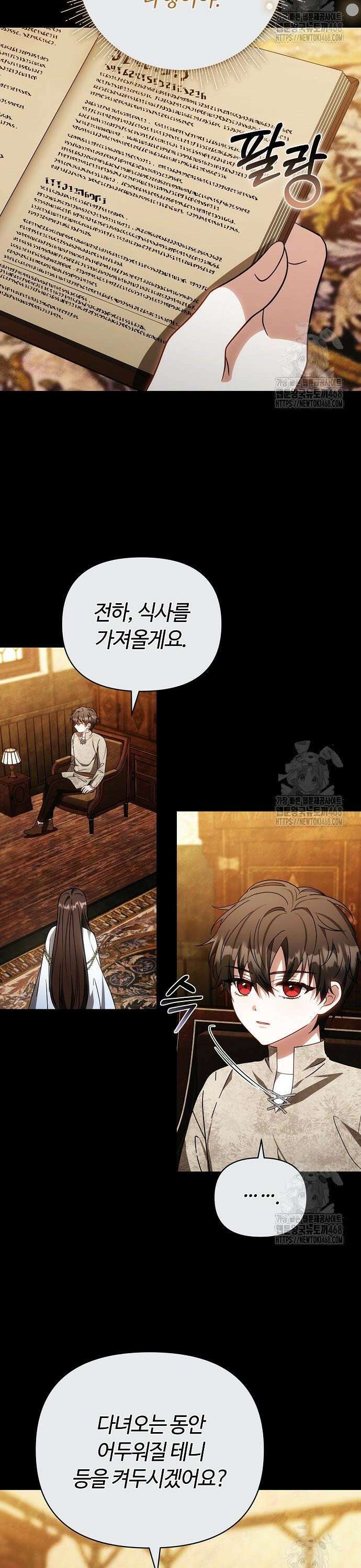 바라건대, 당신의 자비를 33화 19
