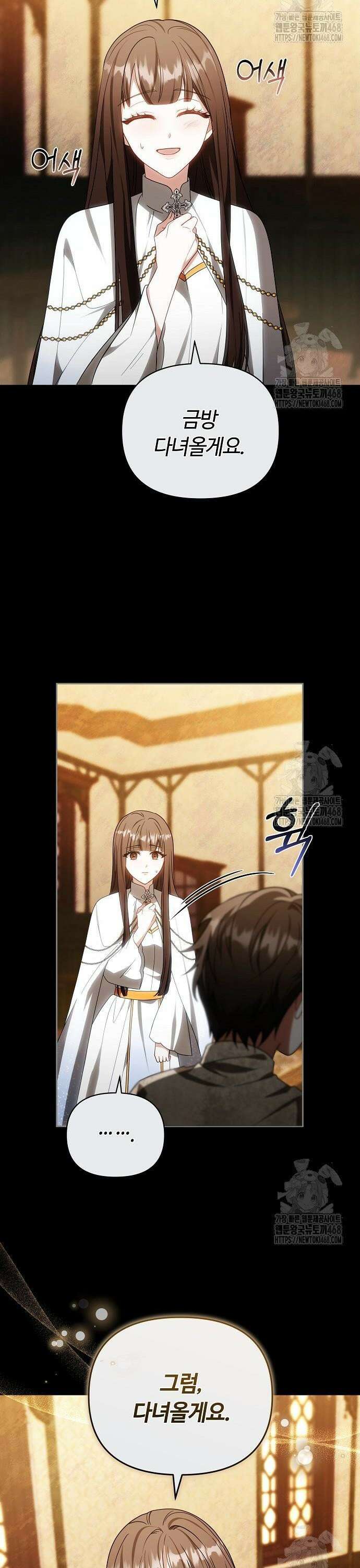 바라건대, 당신의 자비를 33화 20