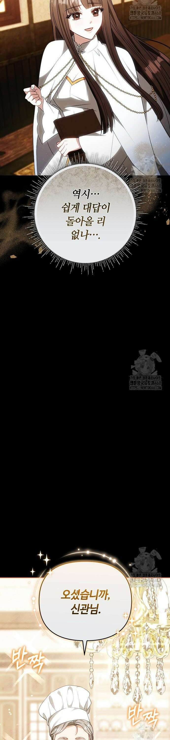 바라건대, 당신의 자비를 33화 21