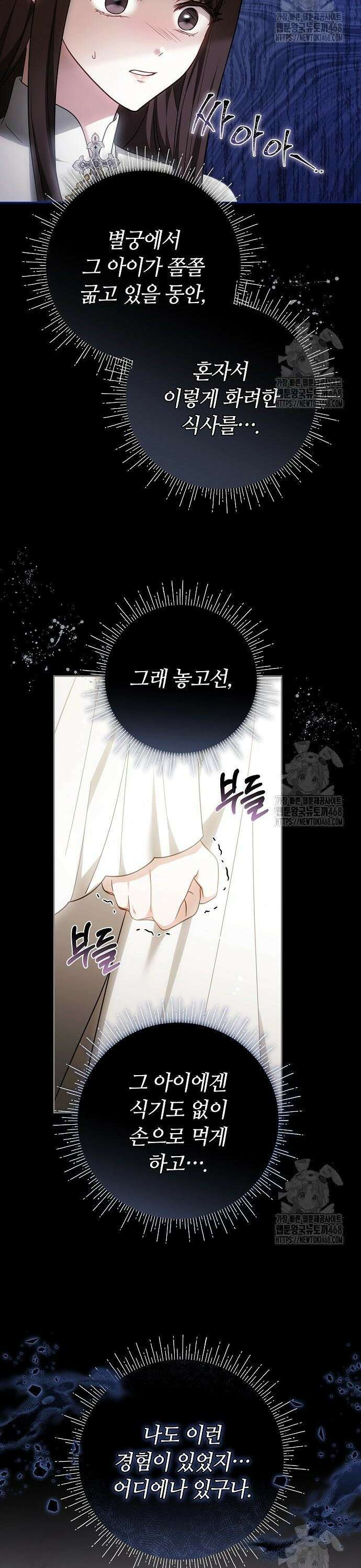 바라건대, 당신의 자비를 33화 25