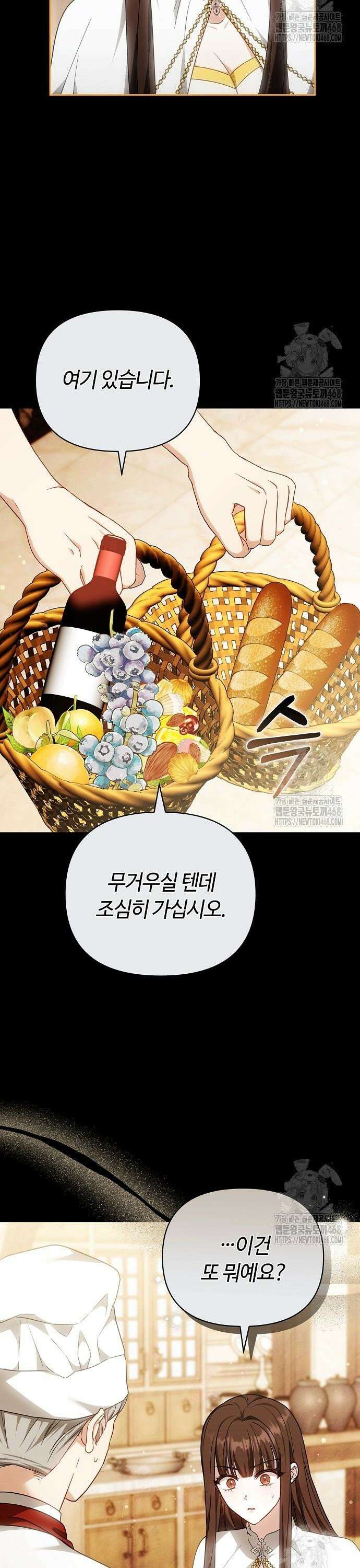 바라건대, 당신의 자비를 33화 28