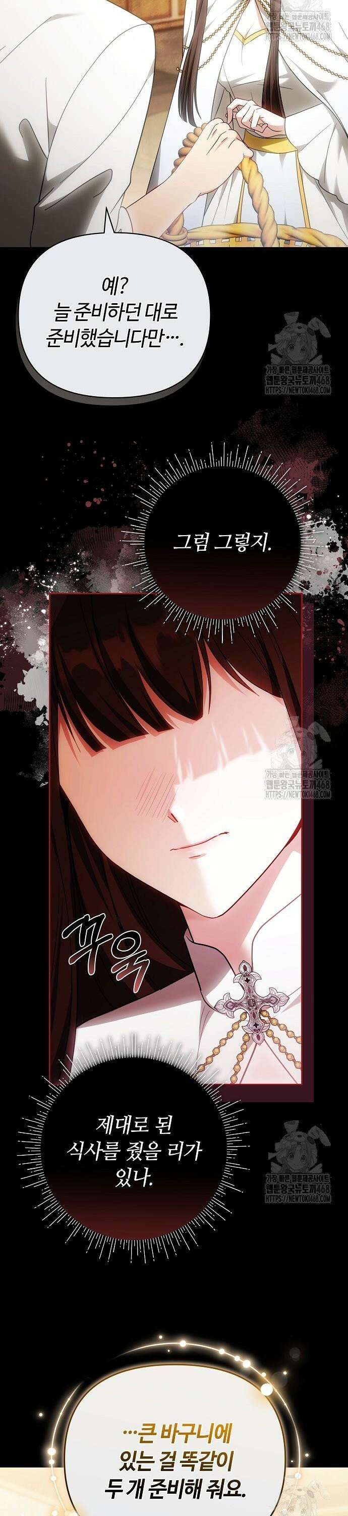 바라건대, 당신의 자비를 33화 29