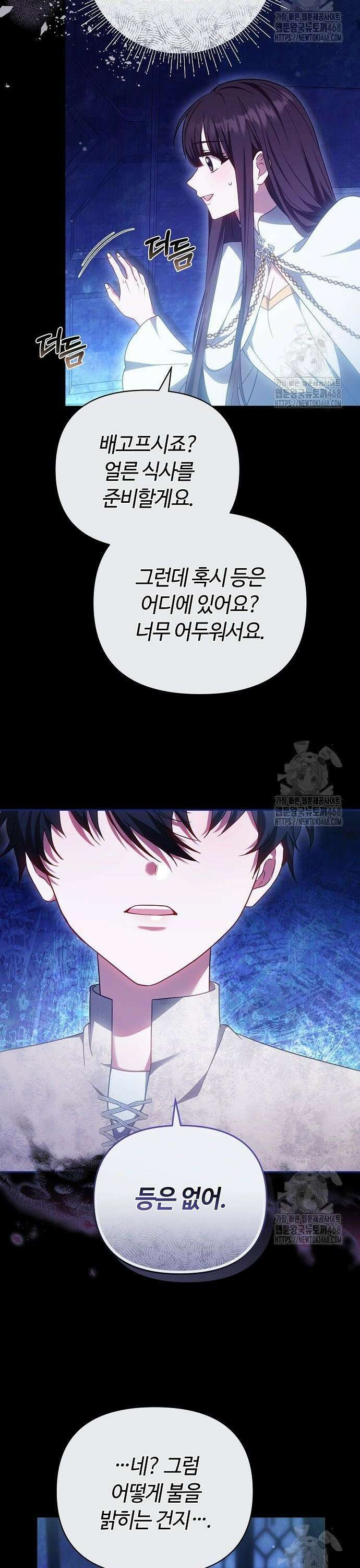 바라건대, 당신의 자비를 33화 33