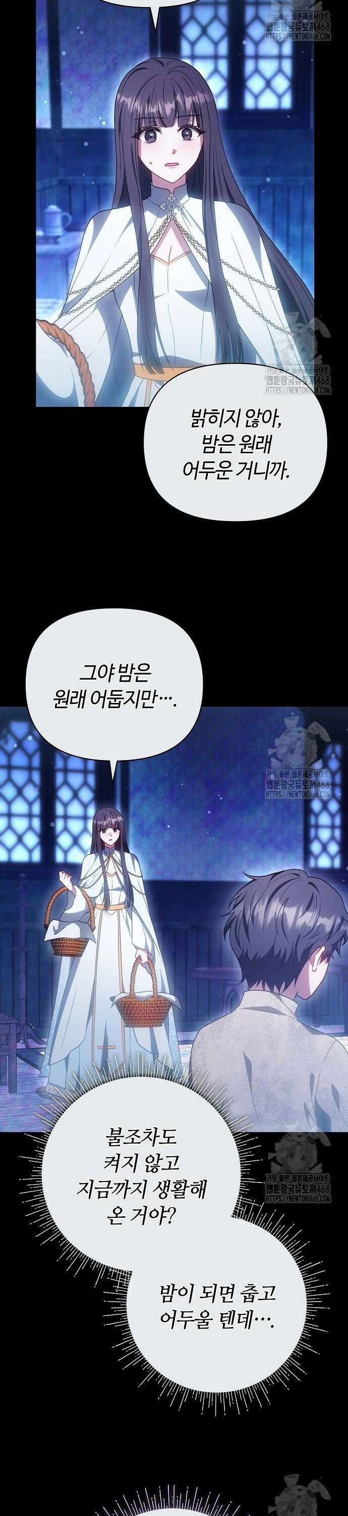 바라건대, 당신의 자비를 33화 34