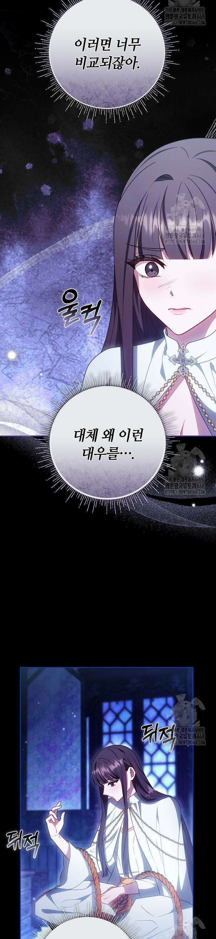 바라건대, 당신의 자비를 33화 35
