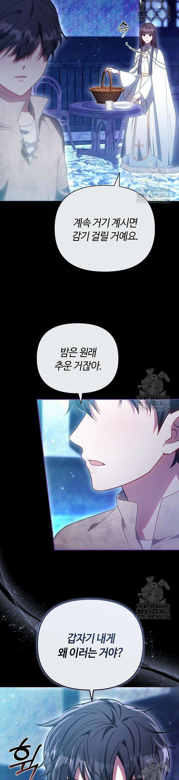 바라건대, 당신의 자비를 33화 40