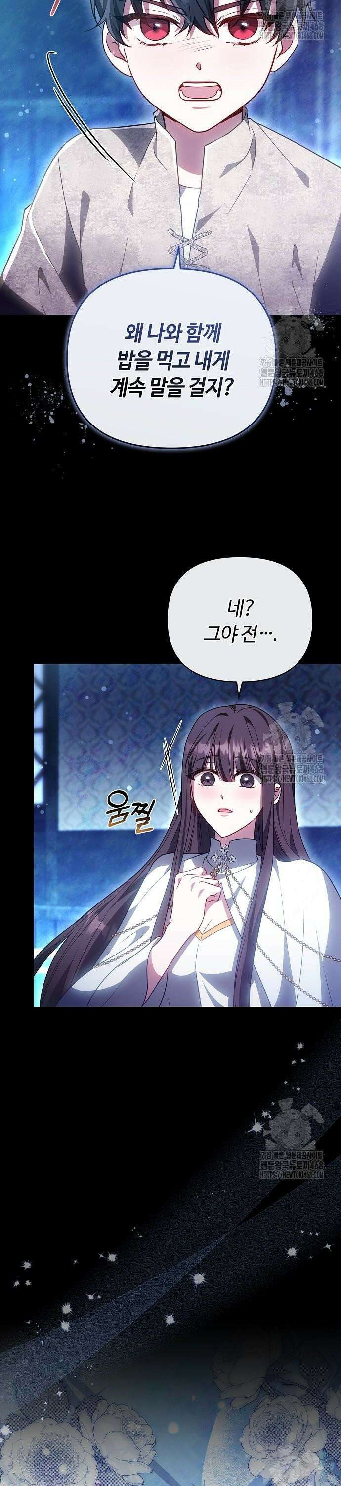 바라건대, 당신의 자비를 33화 41
