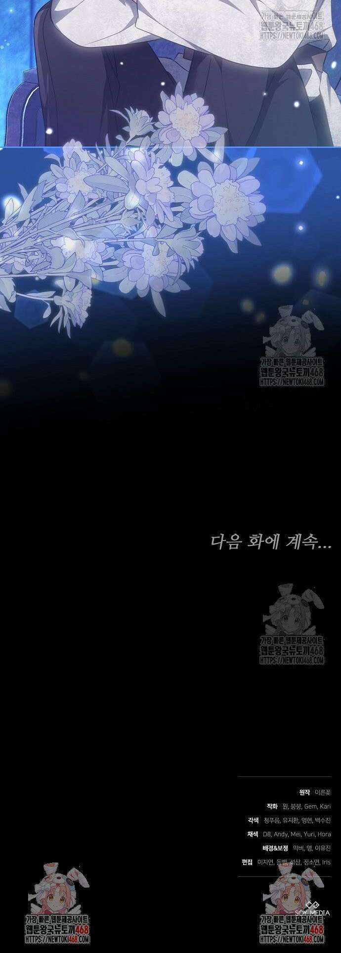 바라건대, 당신의 자비를 33화 44