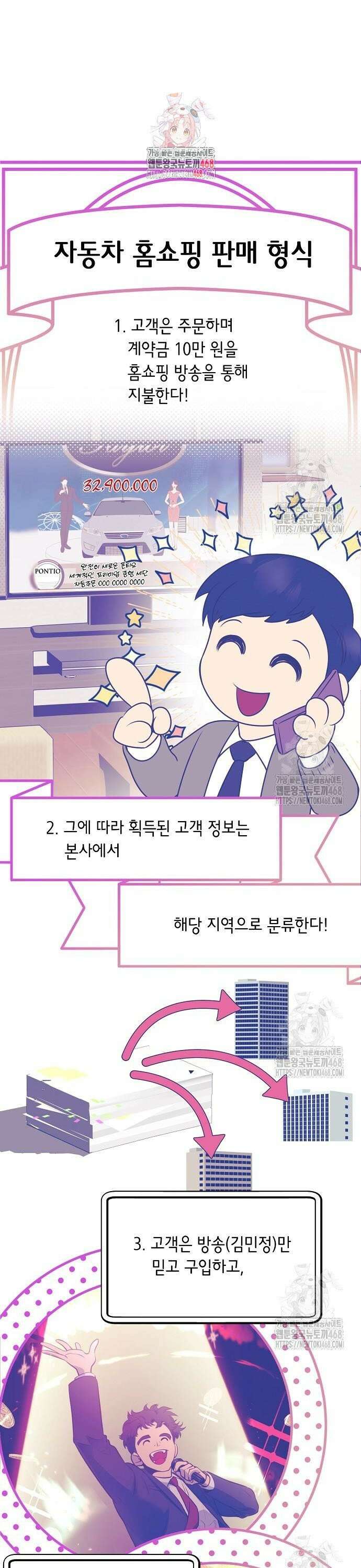 영업 천재가 되었다 54화 1