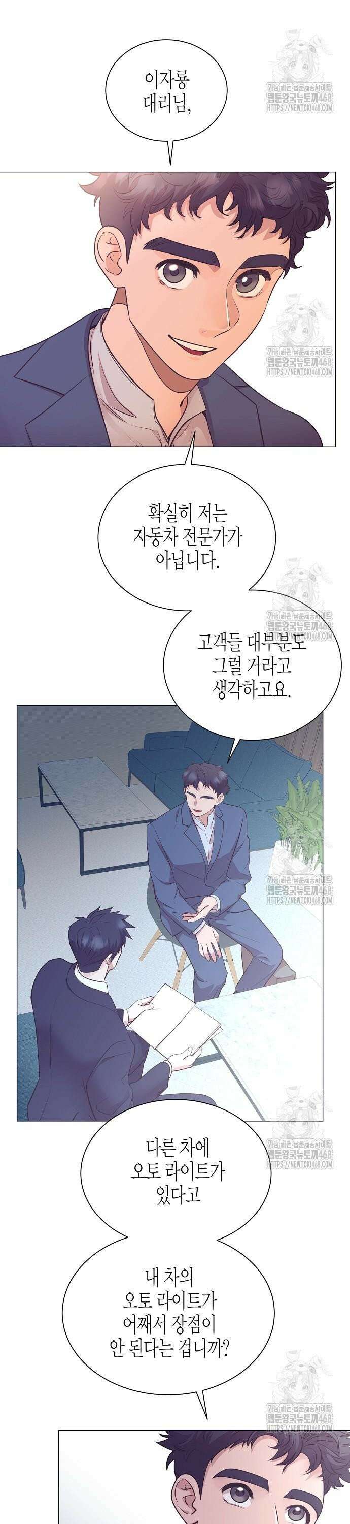 영업 천재가 되었다 54화 3