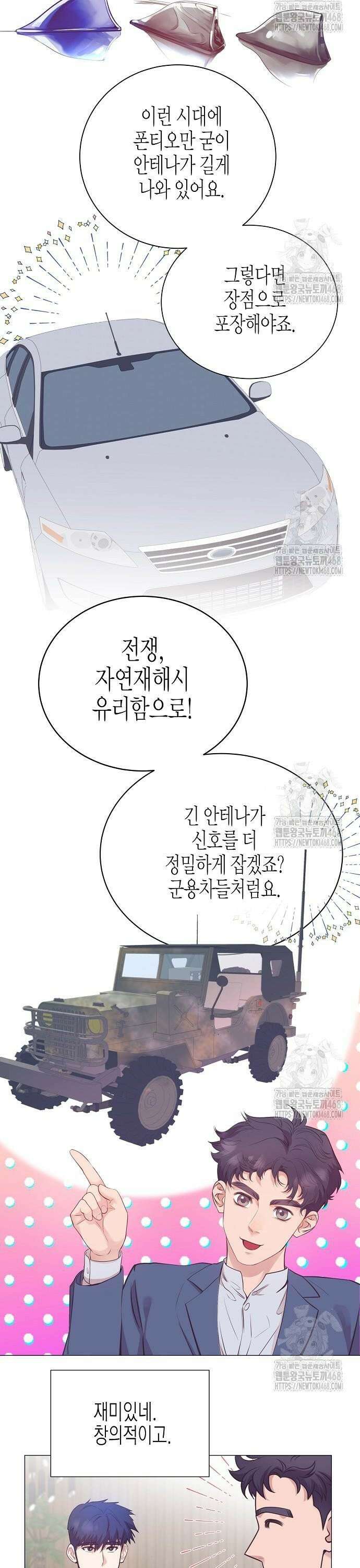 영업 천재가 되었다 54화 6