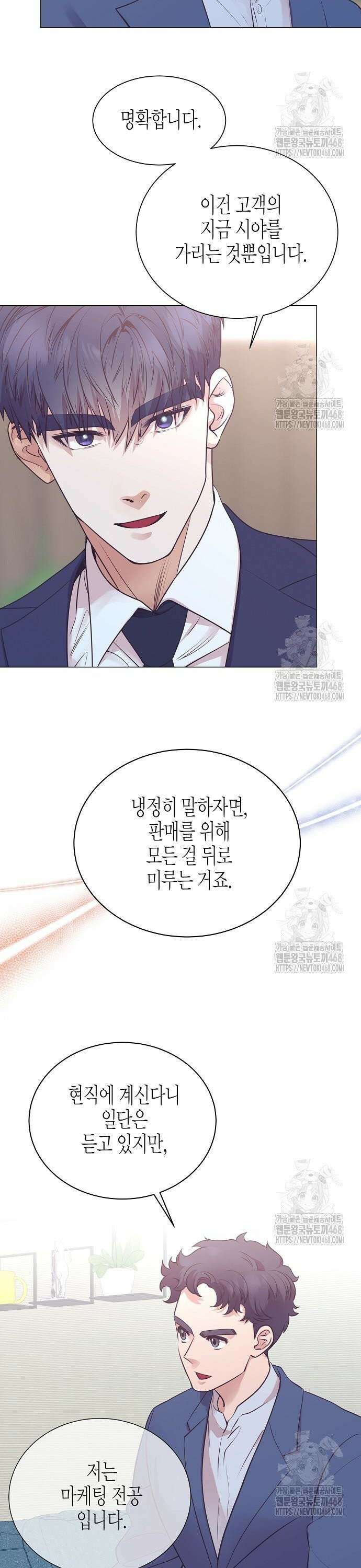 영업 천재가 되었다 54화 8