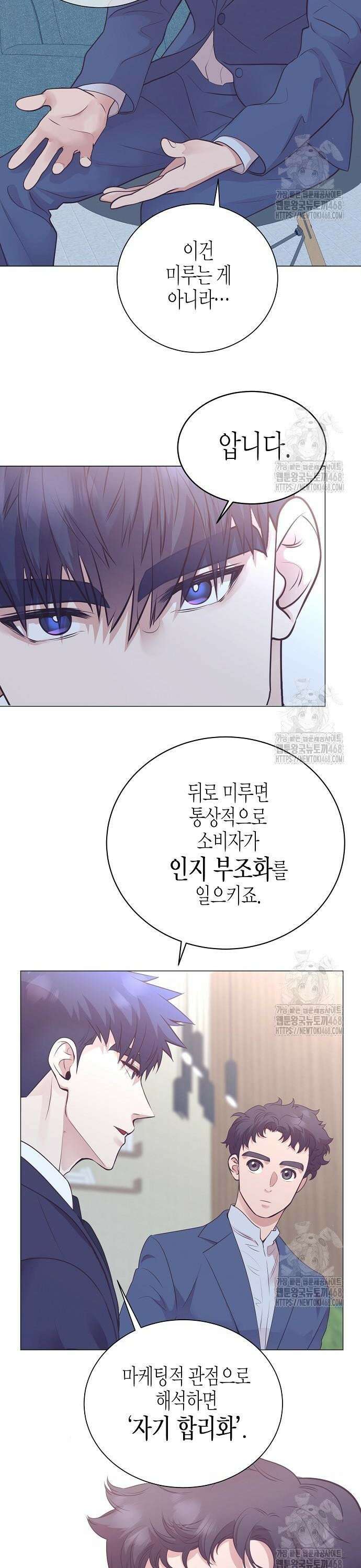영업 천재가 되었다 54화 9