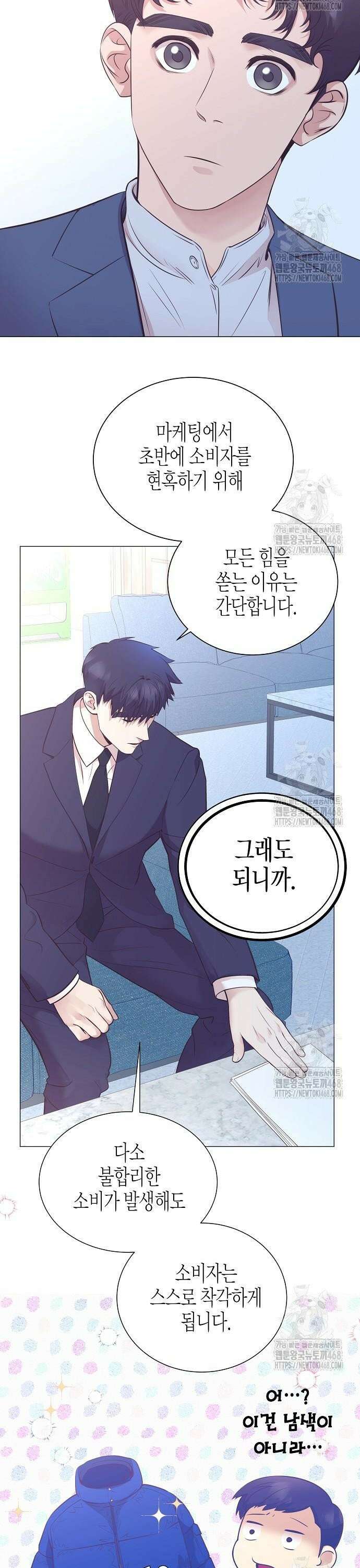 영업 천재가 되었다 54화 10