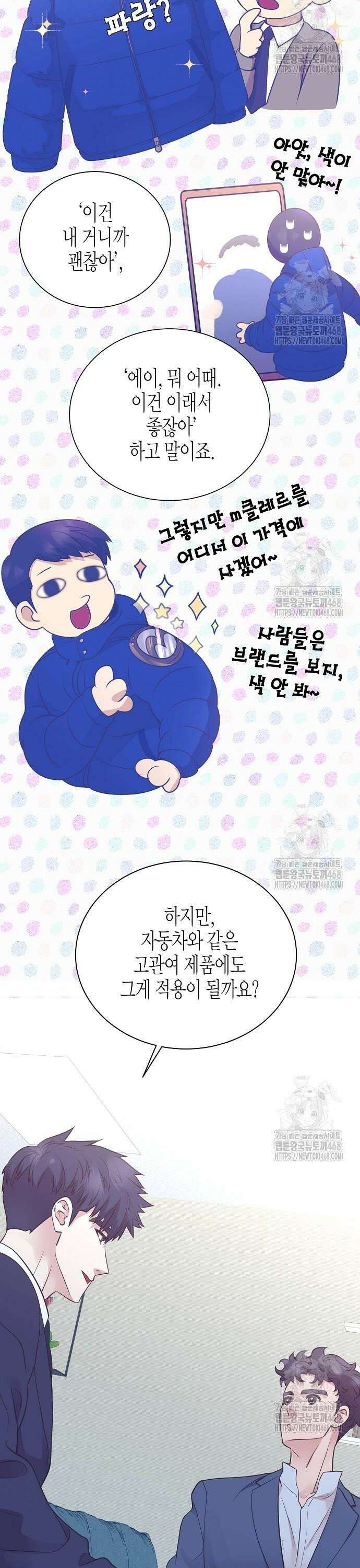 영업 천재가 되었다 54화 11