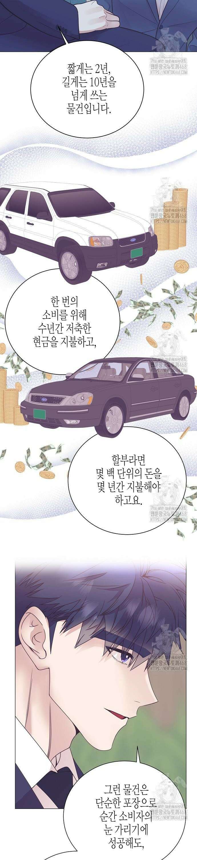 영업 천재가 되었다 54화 12