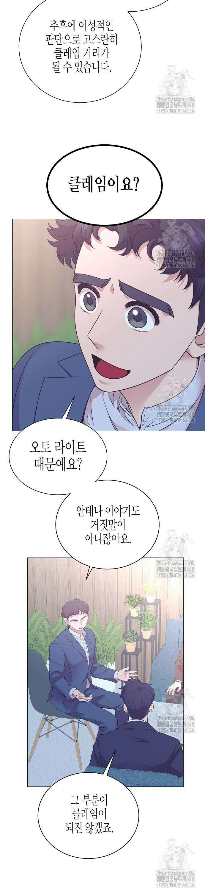 영업 천재가 되었다 54화 13