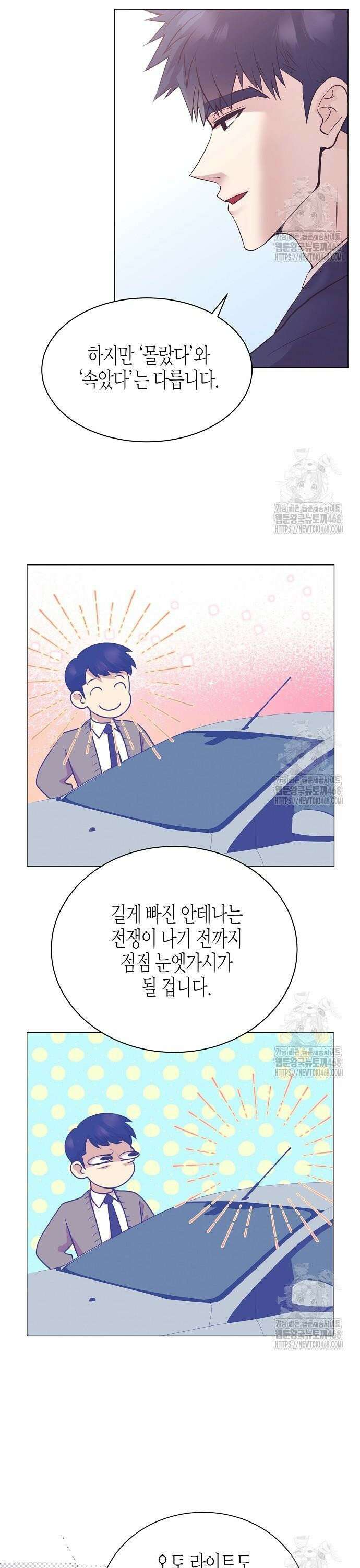 영업 천재가 되었다 54화 14