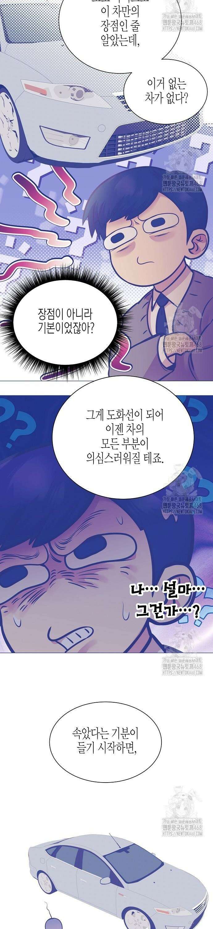 영업 천재가 되었다 54화 15