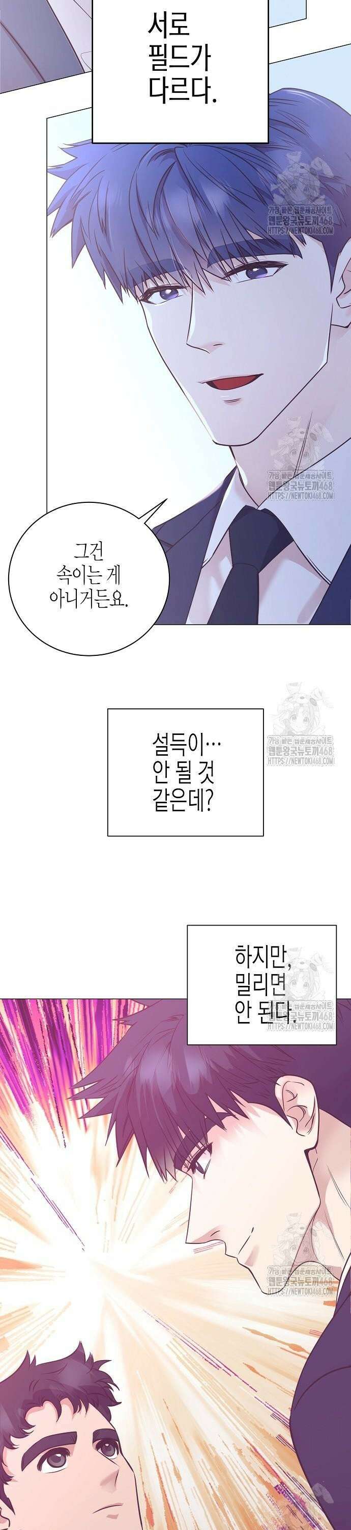 영업 천재가 되었다 54화 18