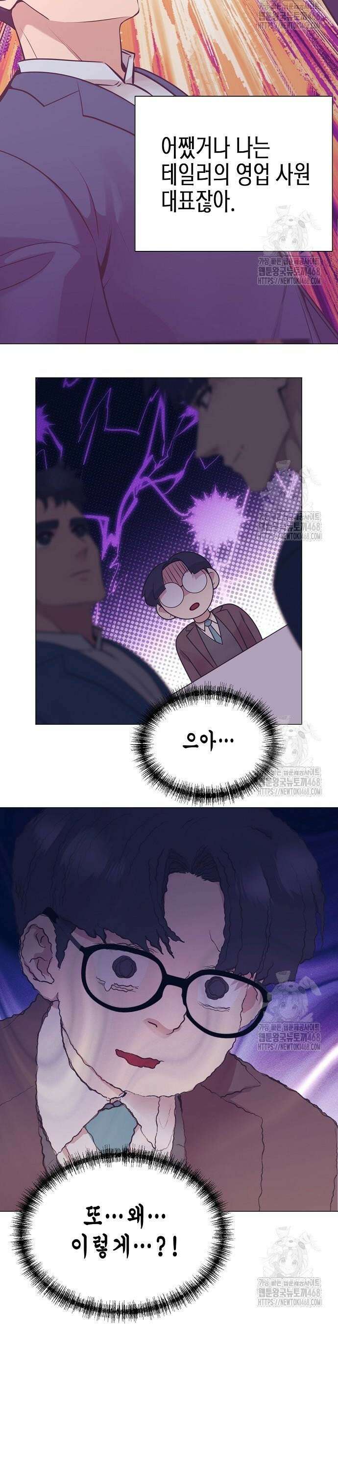 영업 천재가 되었다 54화 19