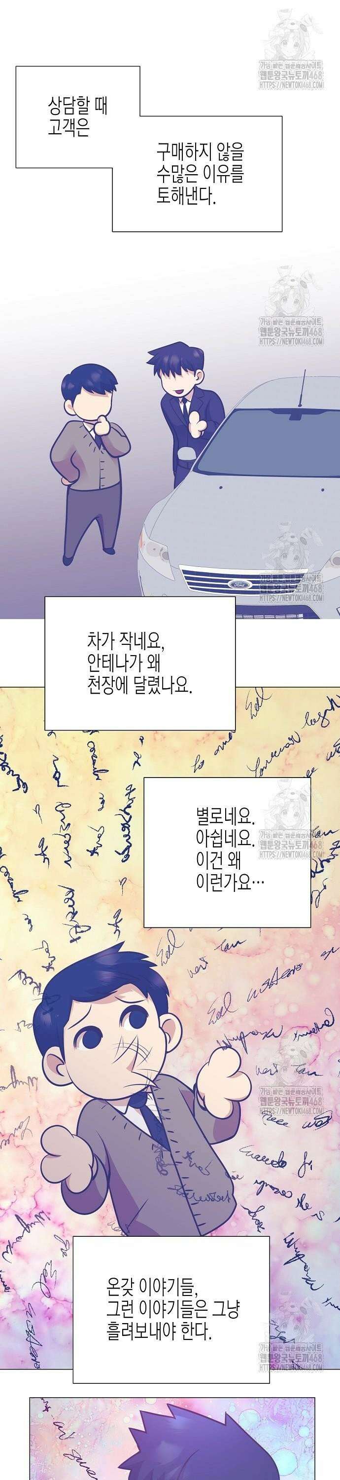 영업 천재가 되었다 54화 20
