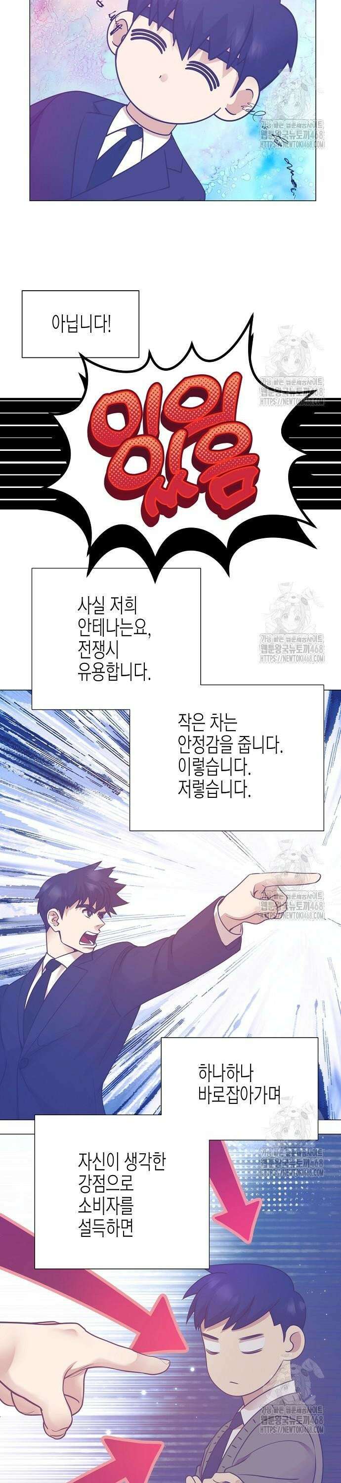 영업 천재가 되었다 54화 21