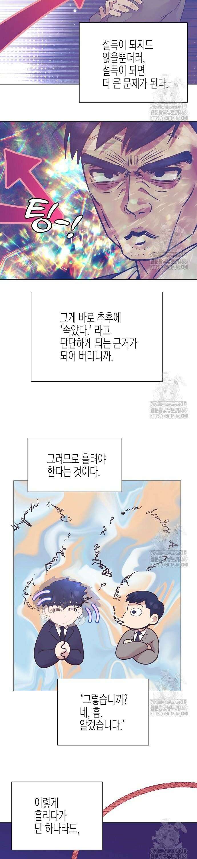 영업 천재가 되었다 54화 22
