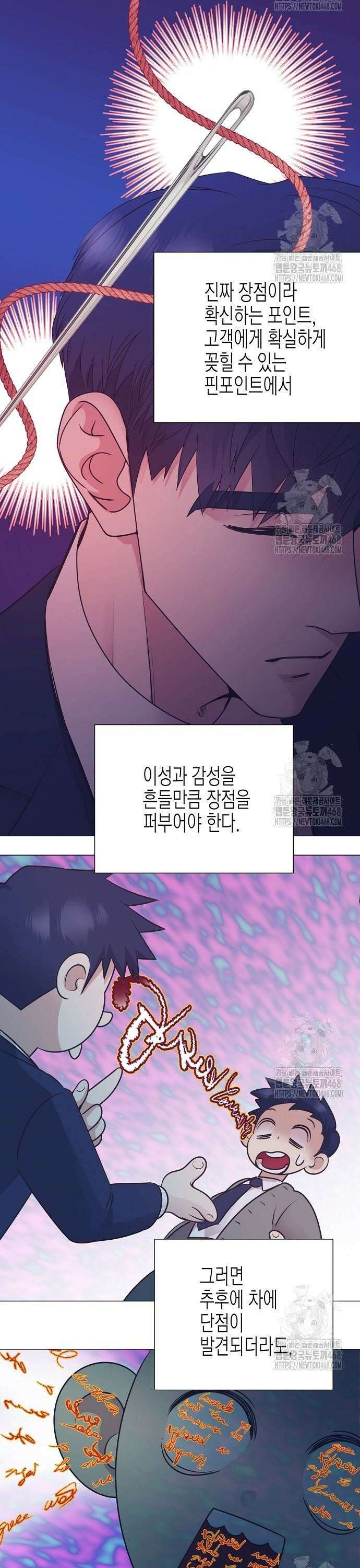 영업 천재가 되었다 54화 23