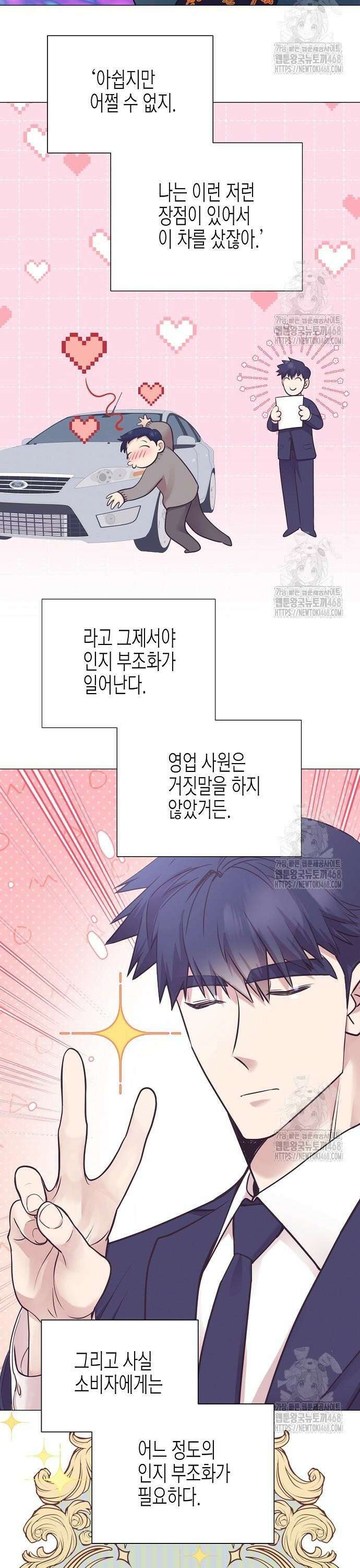 영업 천재가 되었다 54화 24