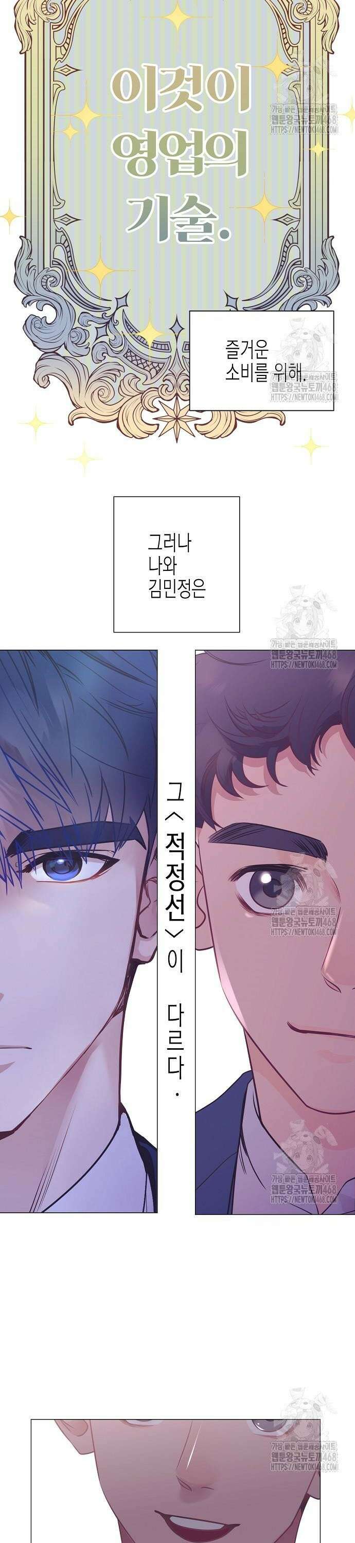 영업 천재가 되었다 54화 25