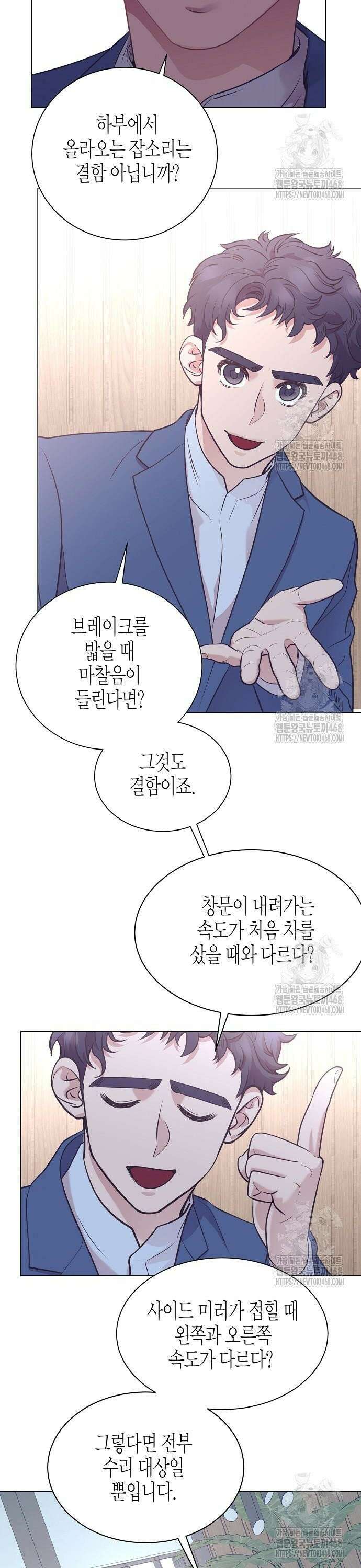 영업 천재가 되었다 54화 26