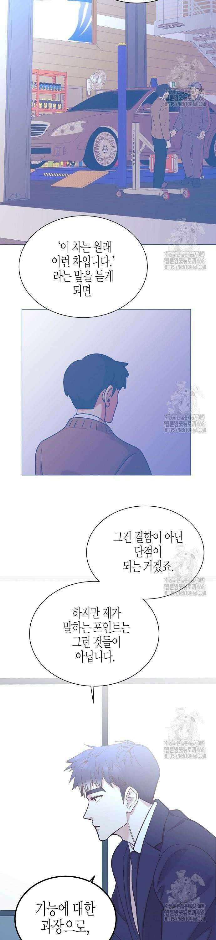 영업 천재가 되었다 54화 30