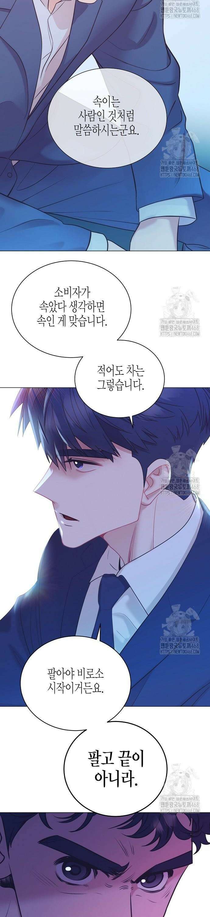 영업 천재가 되었다 54화 32