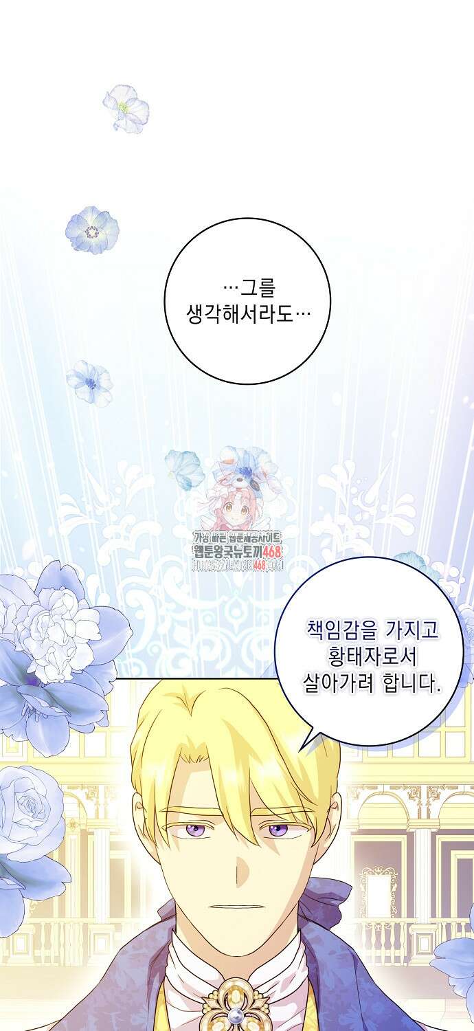 악녀 시어머니를 그만뒀더니, 다들 내게 집착한다 90화 1