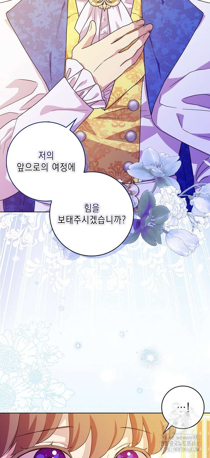 악녀 시어머니를 그만뒀더니, 다들 내게 집착한다 90화 2