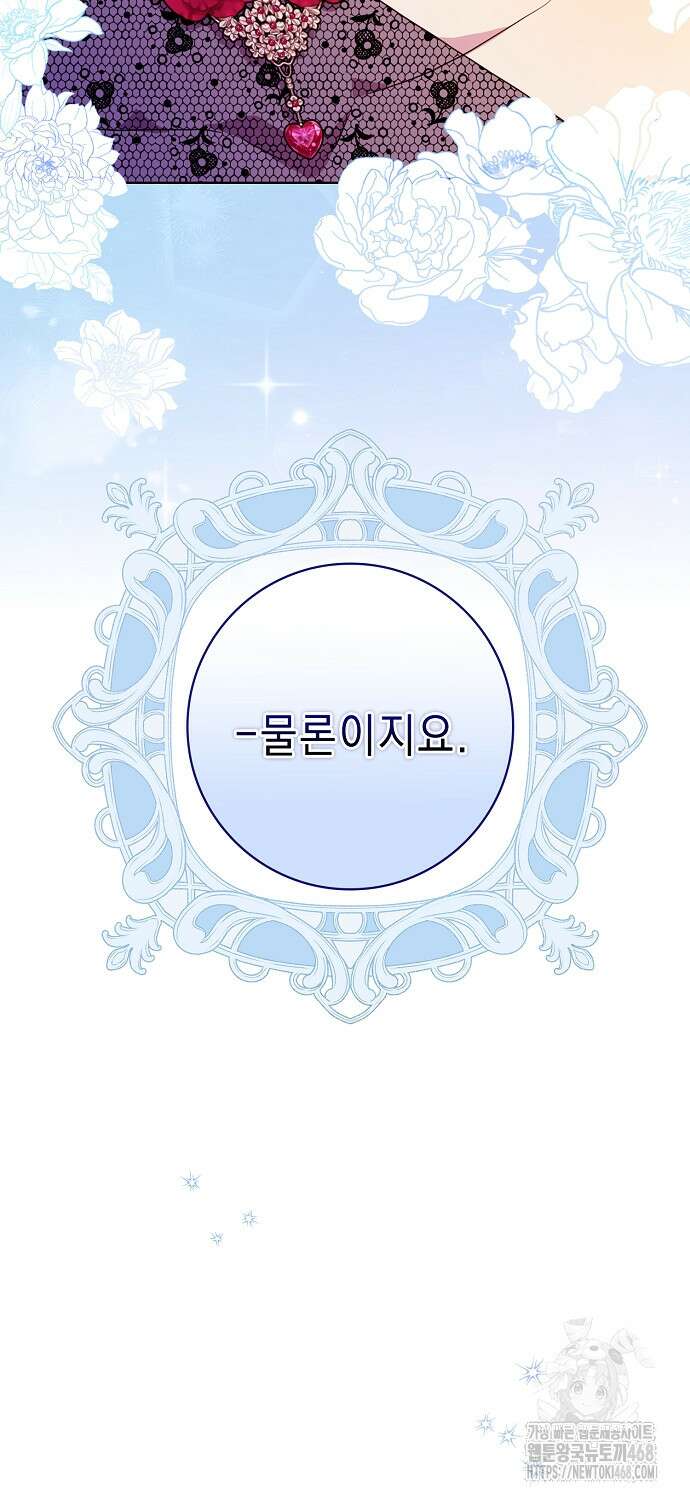 악녀 시어머니를 그만뒀더니, 다들 내게 집착한다 90화 4